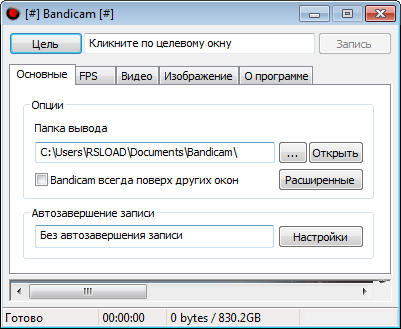 Bandicam 1.7.4.157 Rus + crack, кряк, крек, серийник, serial, keygen / БандиКам